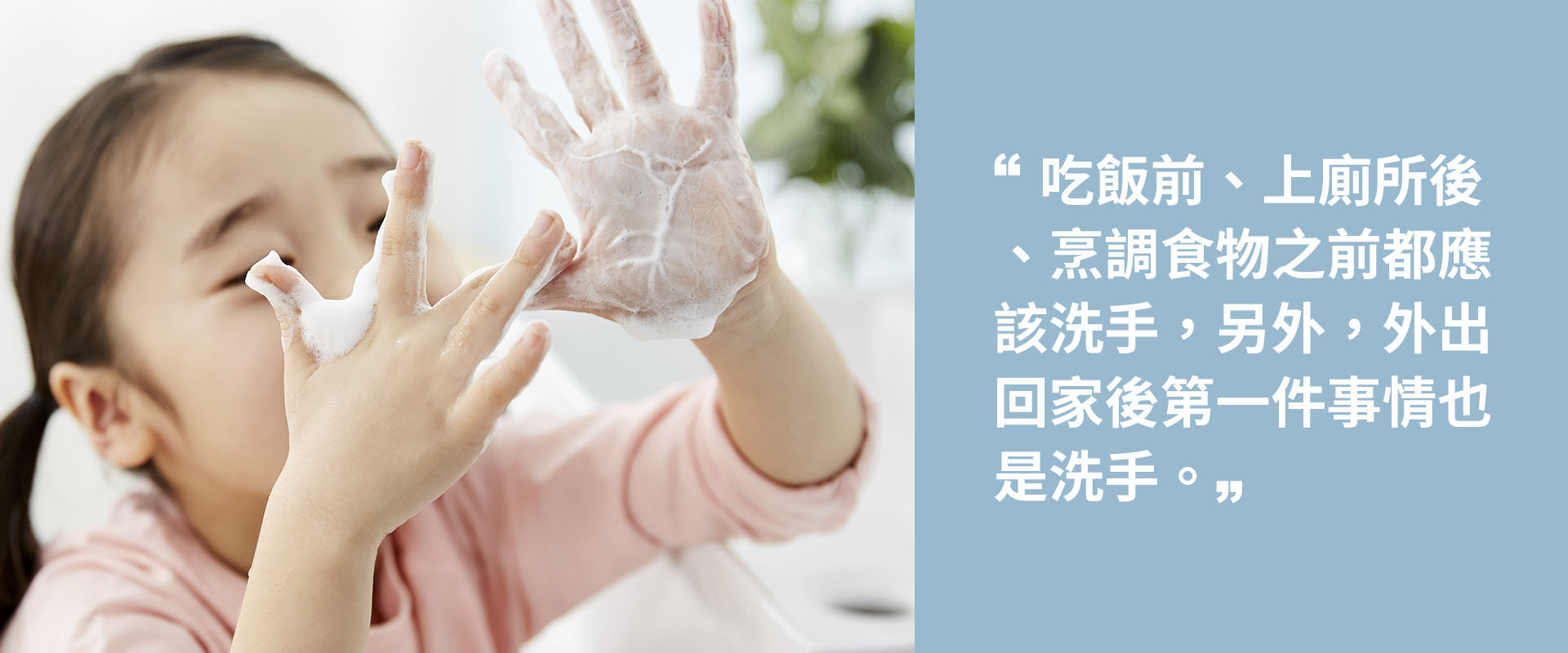 只要做到經常洗手就可以降低感染的機會